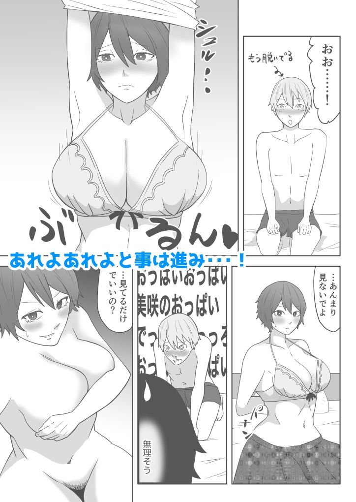 サンプル画像2:姫巫女の館 彼女が村のご奉仕担当に…(丘ノ華) [d_242322]