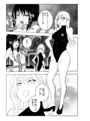 サンプル画像4:ふたなりクノイチ霧雨カエデ 触手陵●編(でらもん) [d_242329]