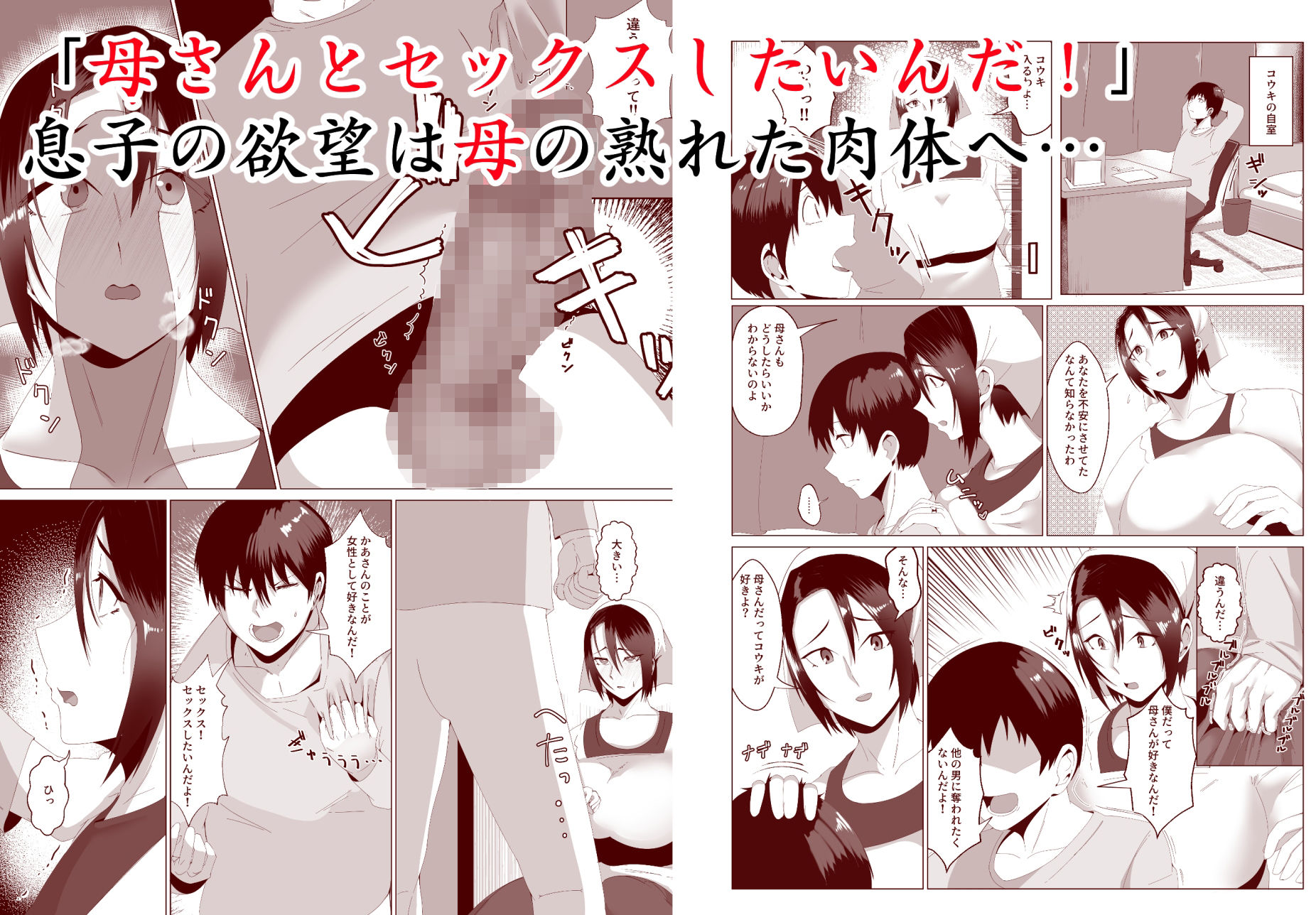 サンプル画像1:母さんは看板娘 肉欲に焦がれた母子の二夜(strike back) [d_242334]