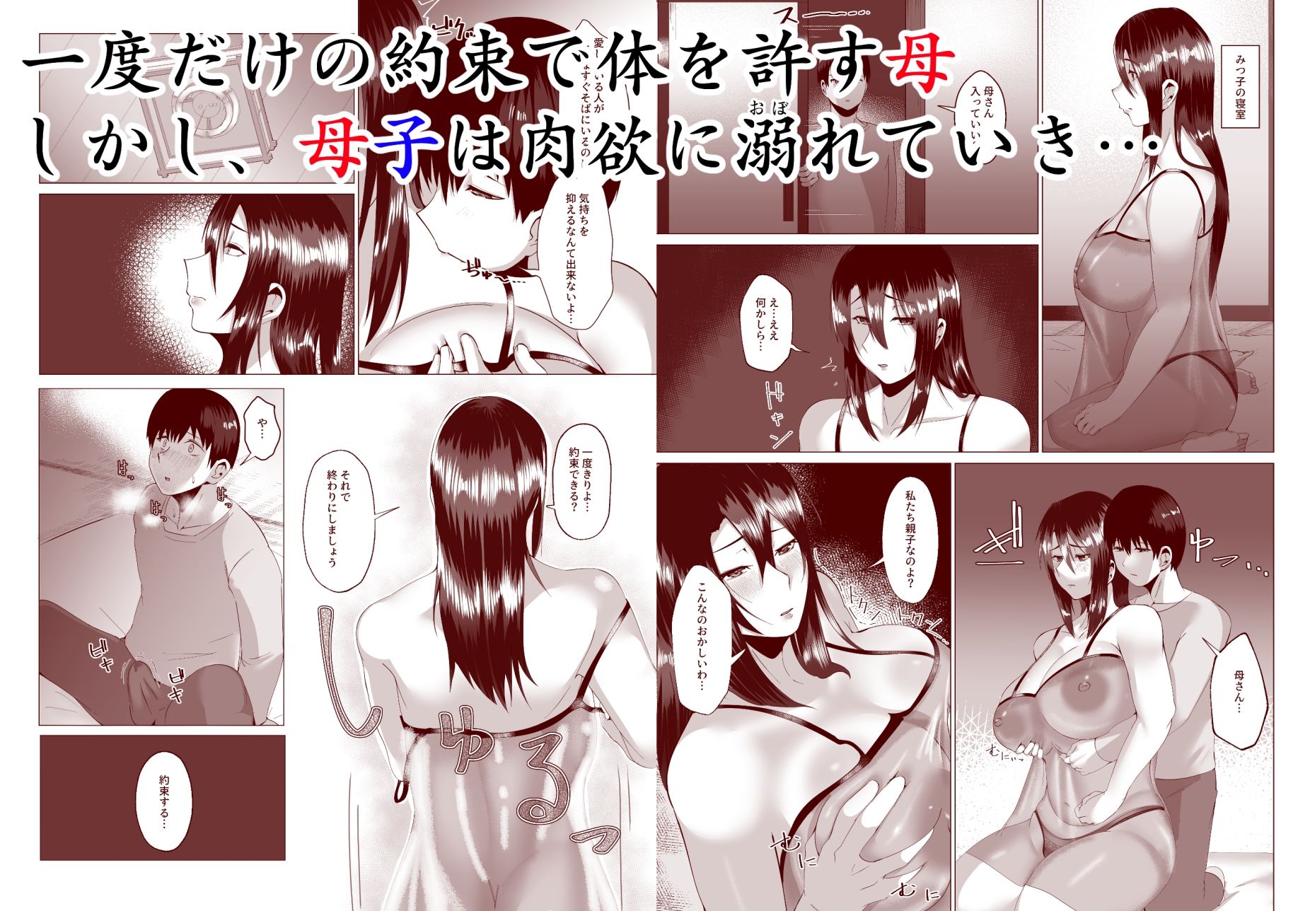 サンプル画像2:母さんは看板娘 肉欲に焦がれた母子の二夜(strike back) [d_242334]