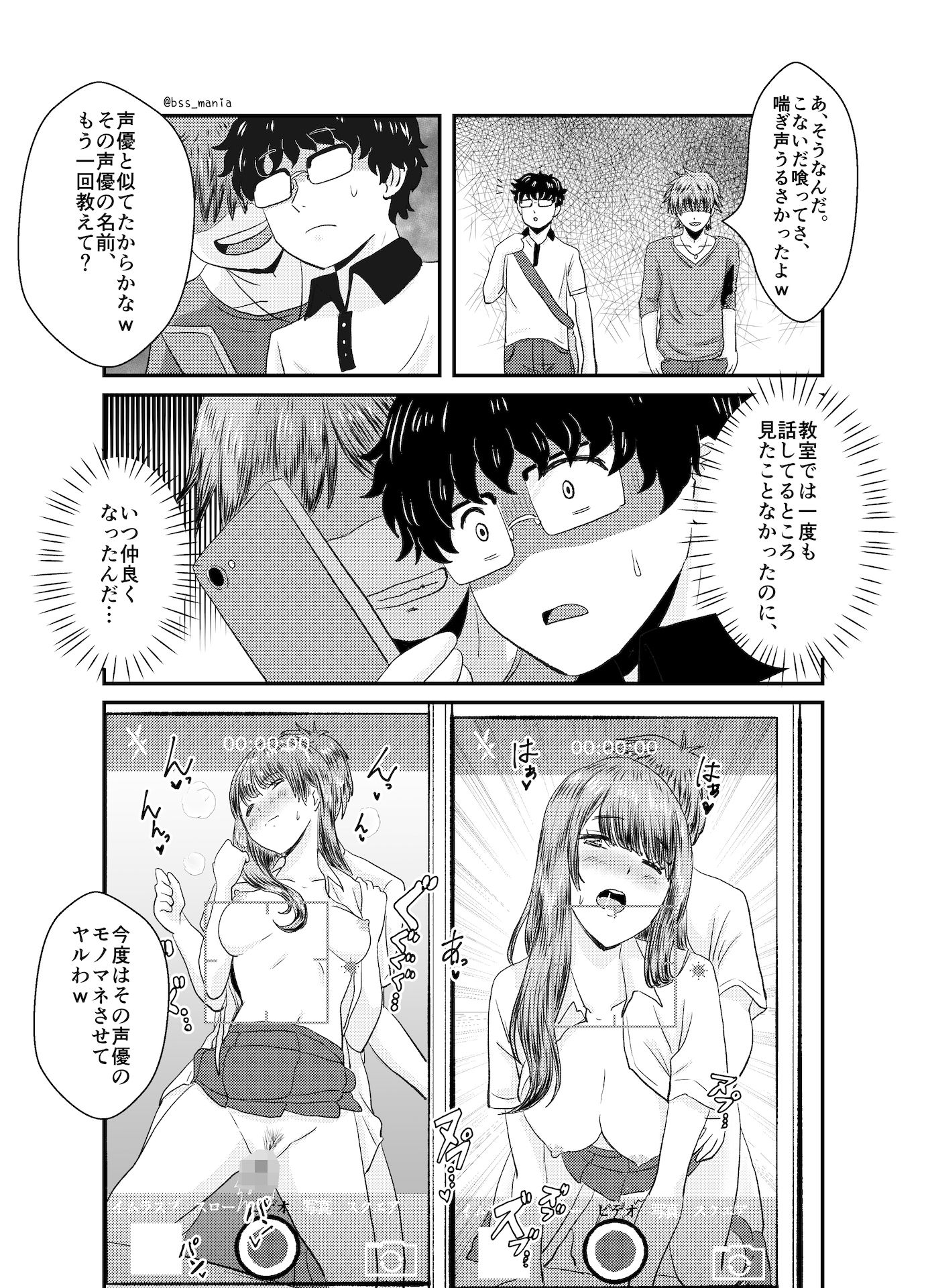 サンプル画像3:僕たちがオナニーしてる間に、 片想い中のあの子がしてること ｜ 僕が先に好きだったのに…(BSS 僕が先に好きだったのに… 普及委員会) [d_242341]