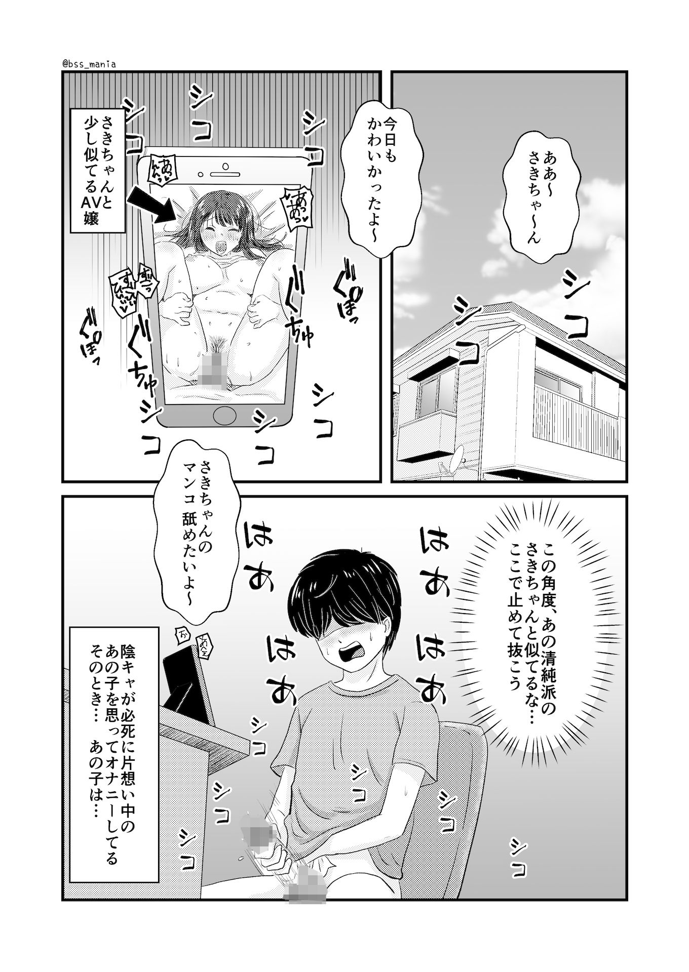 サンプル画像6:僕たちがオナニーしてる間に、 片想い中のあの子がしてること ｜ 僕が先に好きだったのに…(BSS 僕が先に好きだったのに… 普及委員会) [d_242341]