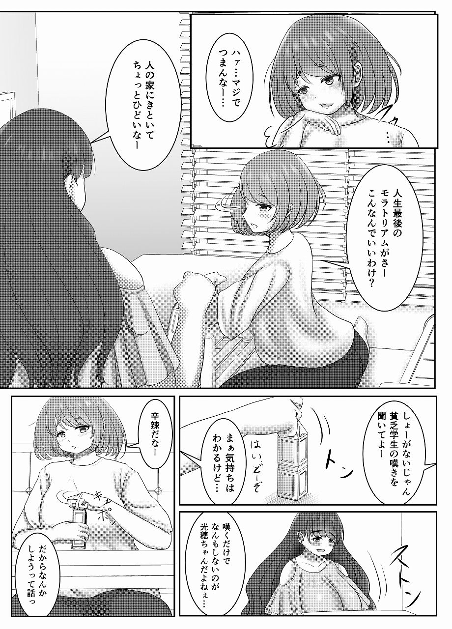 サンプル画像3:ぽっちゃり・ツイン・ライブ(もずく屋) [d_242344]