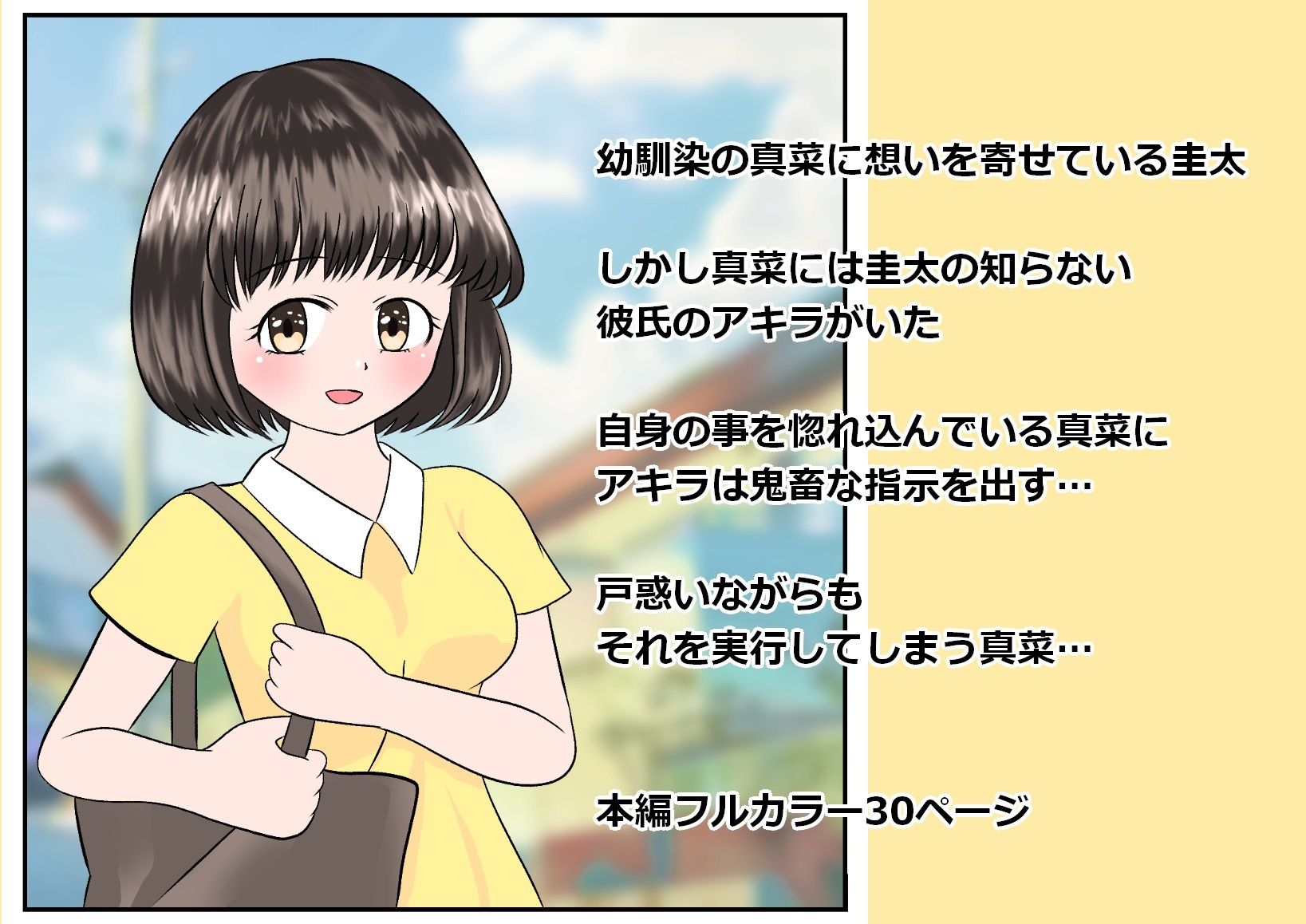 サンプル画像1:幼馴染は他の男の言いなりでした 〜寝取り男の精子入り弁当を食べさせられた僕〜(もぐぽりん) [d_242368]