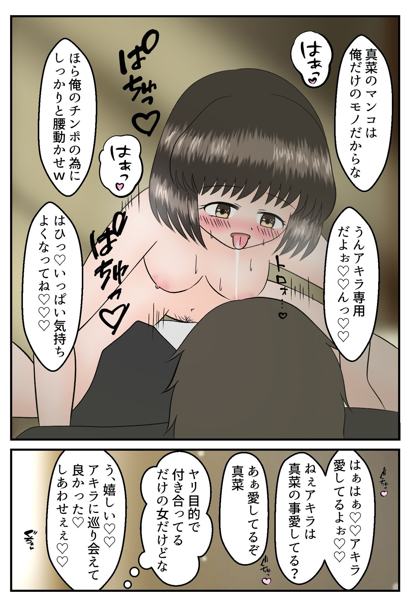 サンプル画像3:幼馴染は他の男の言いなりでした 〜寝取り男の精子入り弁当を食べさせられた僕〜(もぐぽりん) [d_242368]