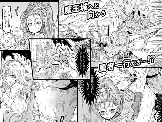 サンプル画像1:魔王に洗脳され嬲られ堕ちていく勇者一行(ゆずぽん酢) [d_242379]