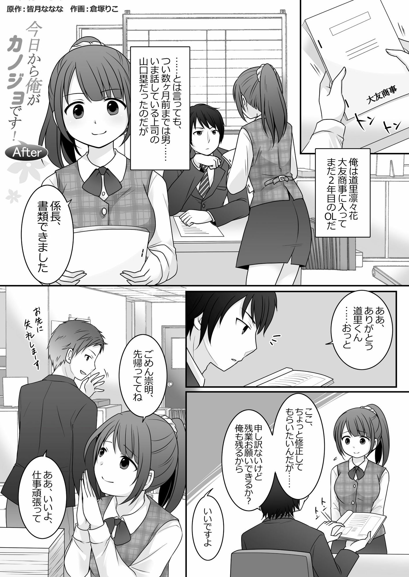 サンプル画像1:今日から俺がカノジョです！After(TSF妄想蓄積所) [d_242402]
