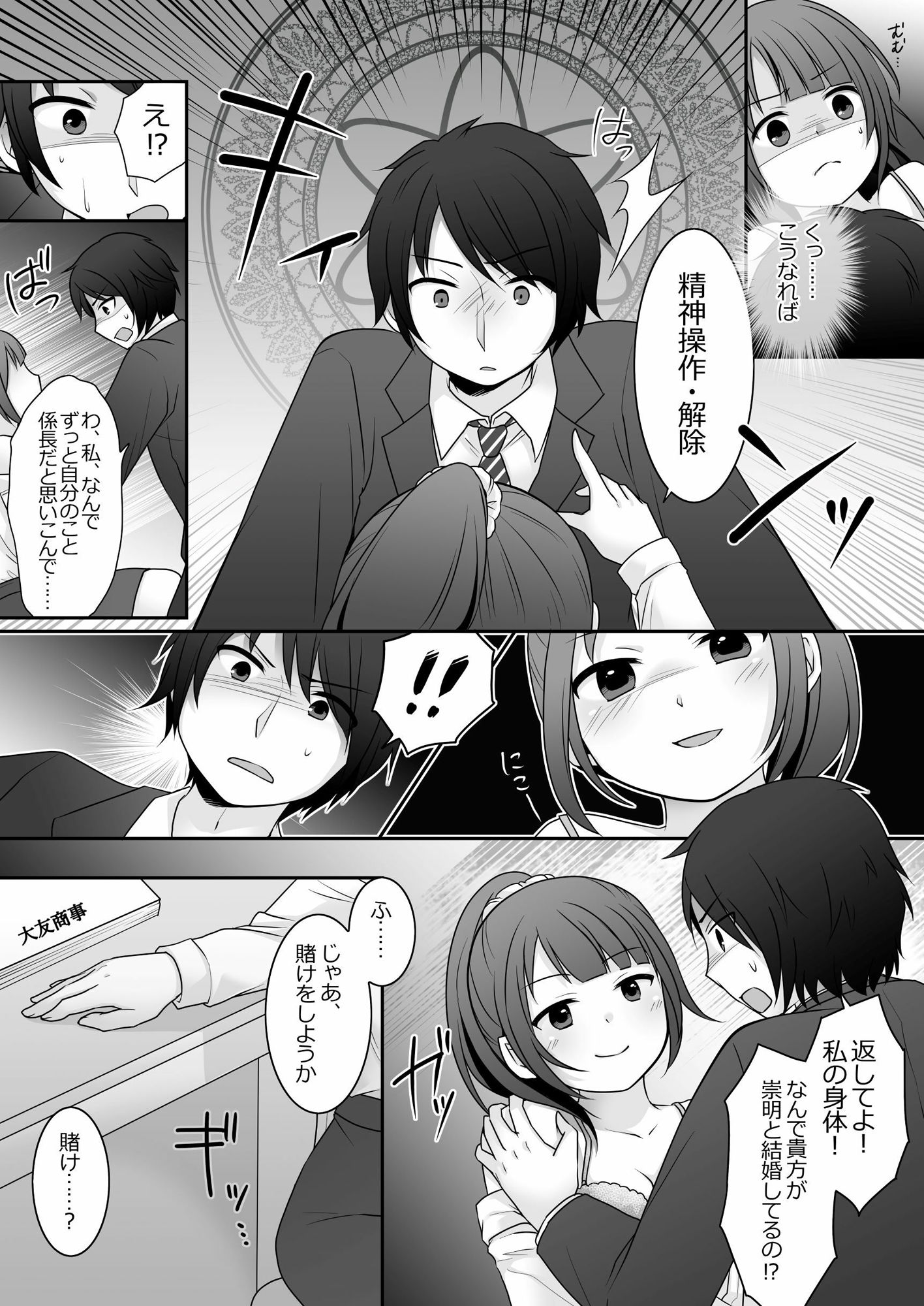 サンプル画像4:今日から俺がカノジョです！After(TSF妄想蓄積所) [d_242402]
