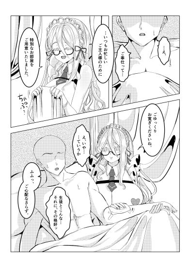 サンプル画像6:ドスケベメイドのモーニングコール(DSKB) [d_242404]