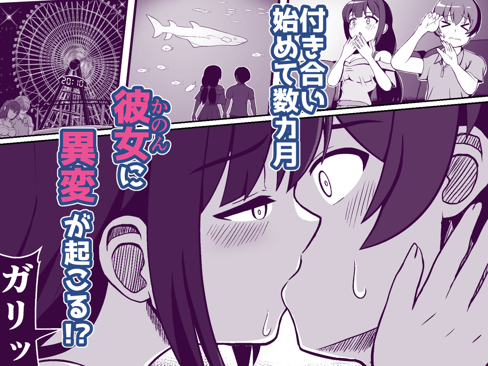 サンプル画像2:罰ゲームで告白した陰キャ彼女がドSだった件(えむお工房) [d_242417]