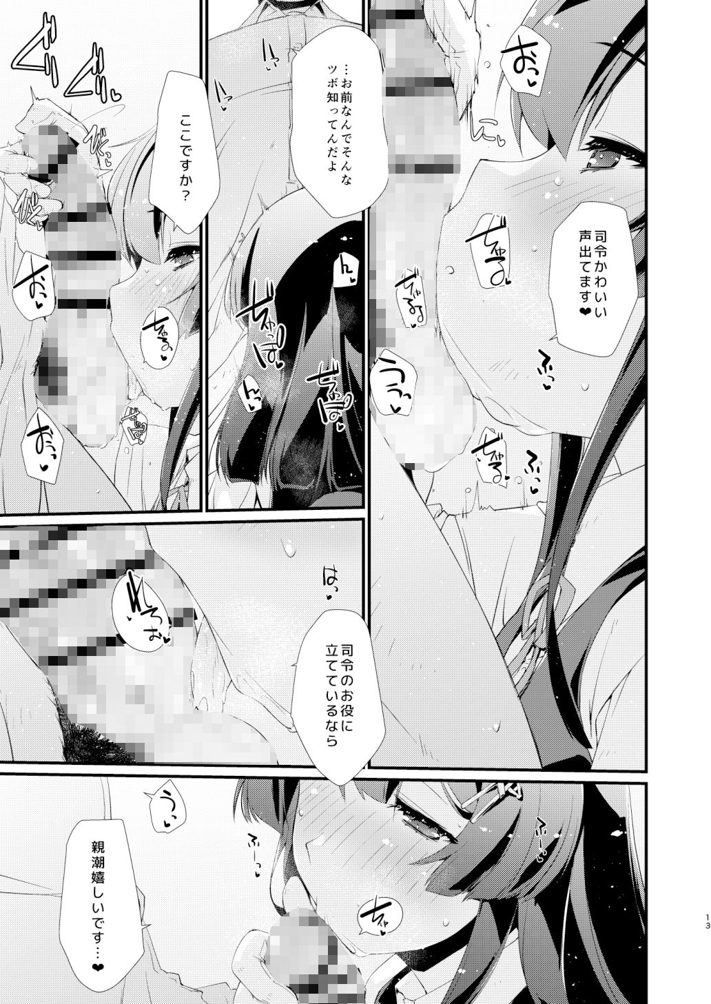 サンプル画像2:親潮ちゃんのコキ手ぶくろ。(致命傷) [d_242427]