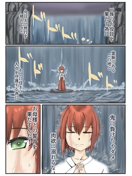 鬼巫女
