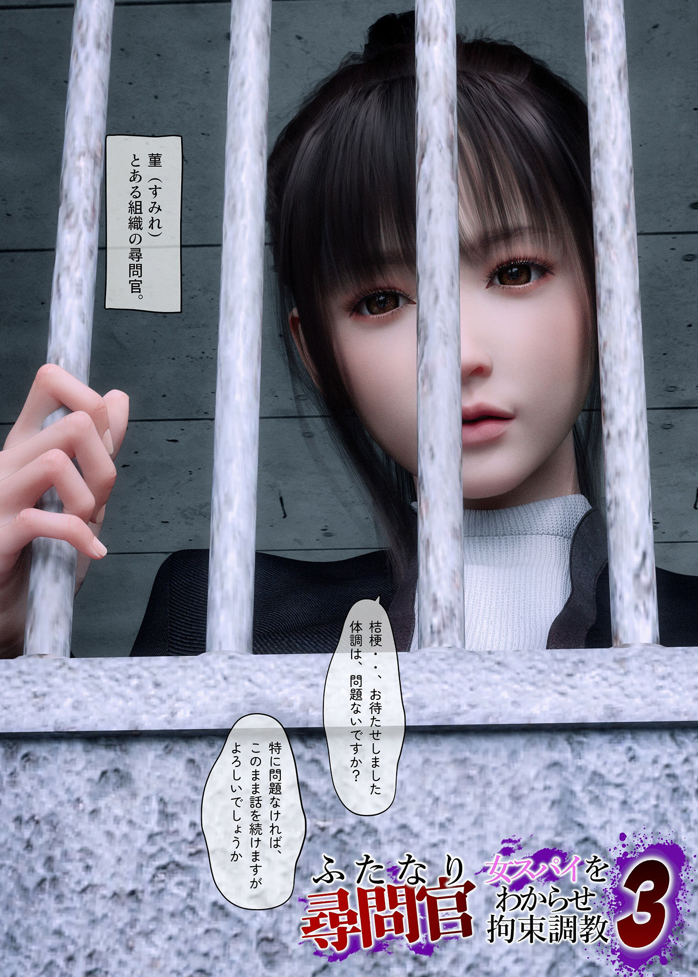 サンプル画像1:ふたなり尋問官 女スパイをわからせ拘束調教3(human3dcgLab) [d_242437]