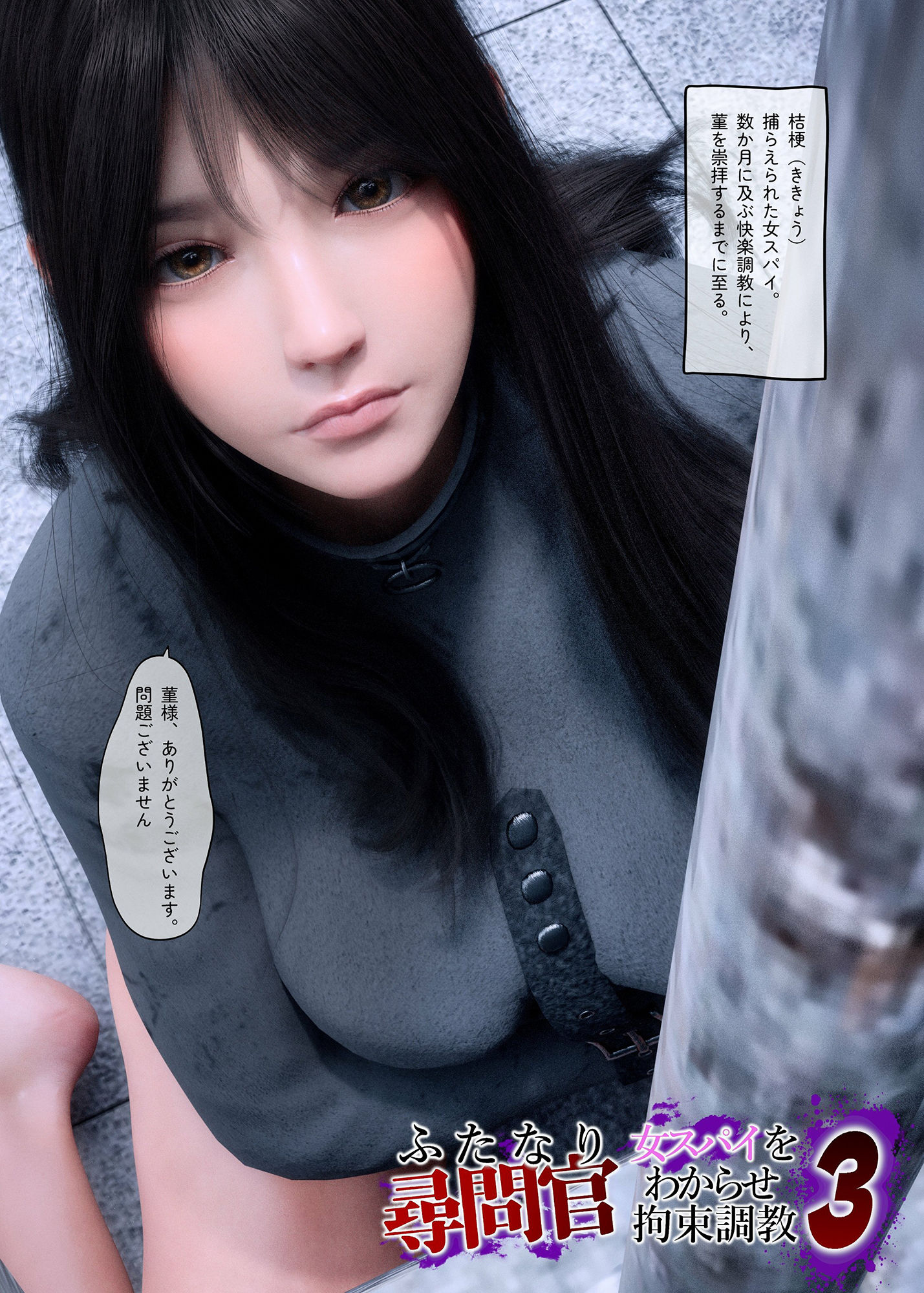 サンプル画像2:ふたなり尋問官 女スパイをわからせ拘束調教3(human3dcgLab) [d_242437]