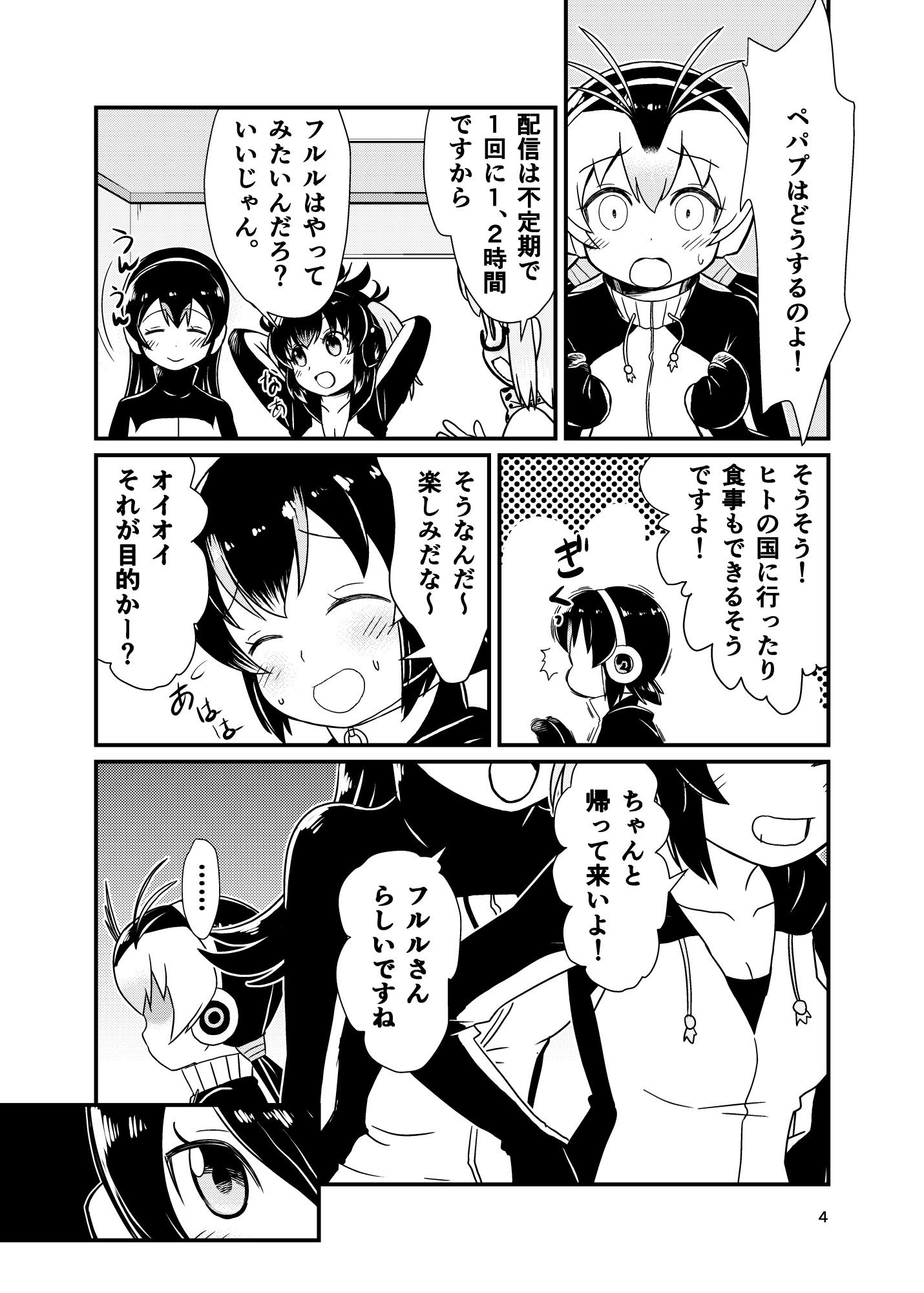 サンプル画像3:すこVフレンズ 第2号(HolyMist) [d_242454]