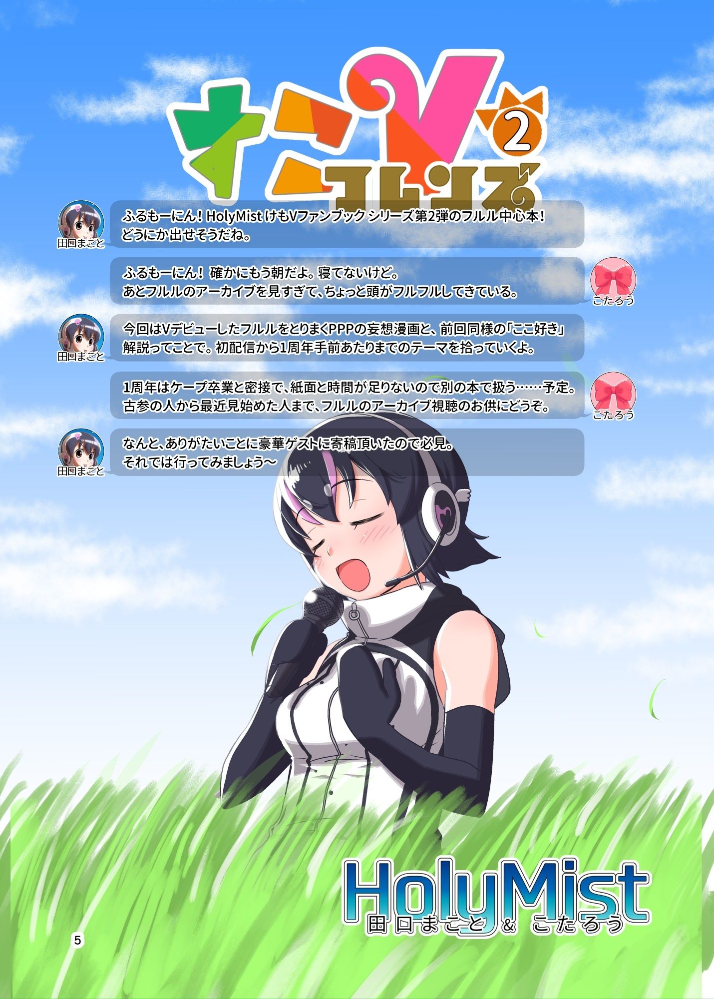 サンプル画像4:すこVフレンズ 第2号(HolyMist) [d_242454]