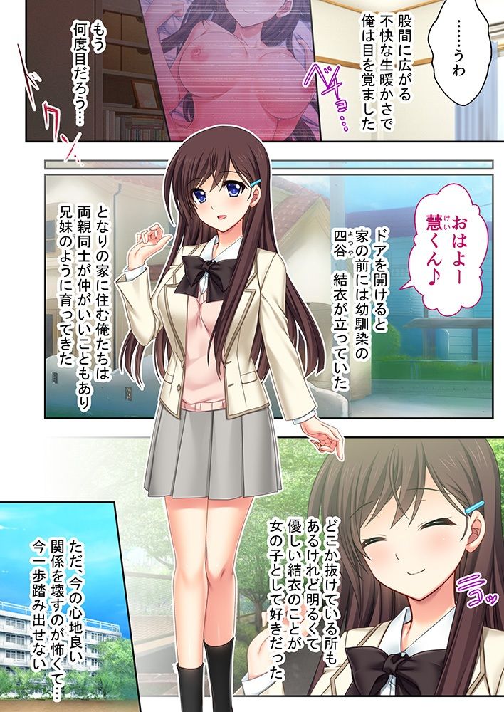 サンプル画像1:最愛幼馴染のヒメゴト、覗きます。 〜彼女が乱れる夢うつつ〜 モザイクコミック総集編(どろっぷす！) [d_242483]