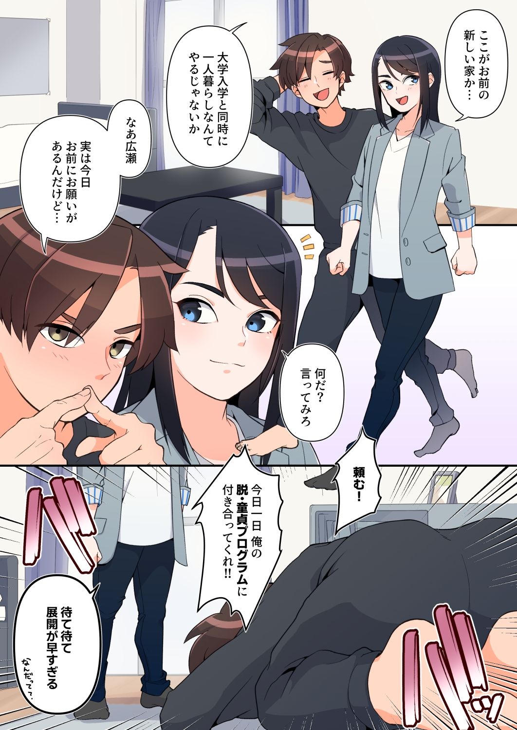 サンプル画像1:お前の童貞卒業に僕を巻き込むな(コイケハウス) [d_242485]