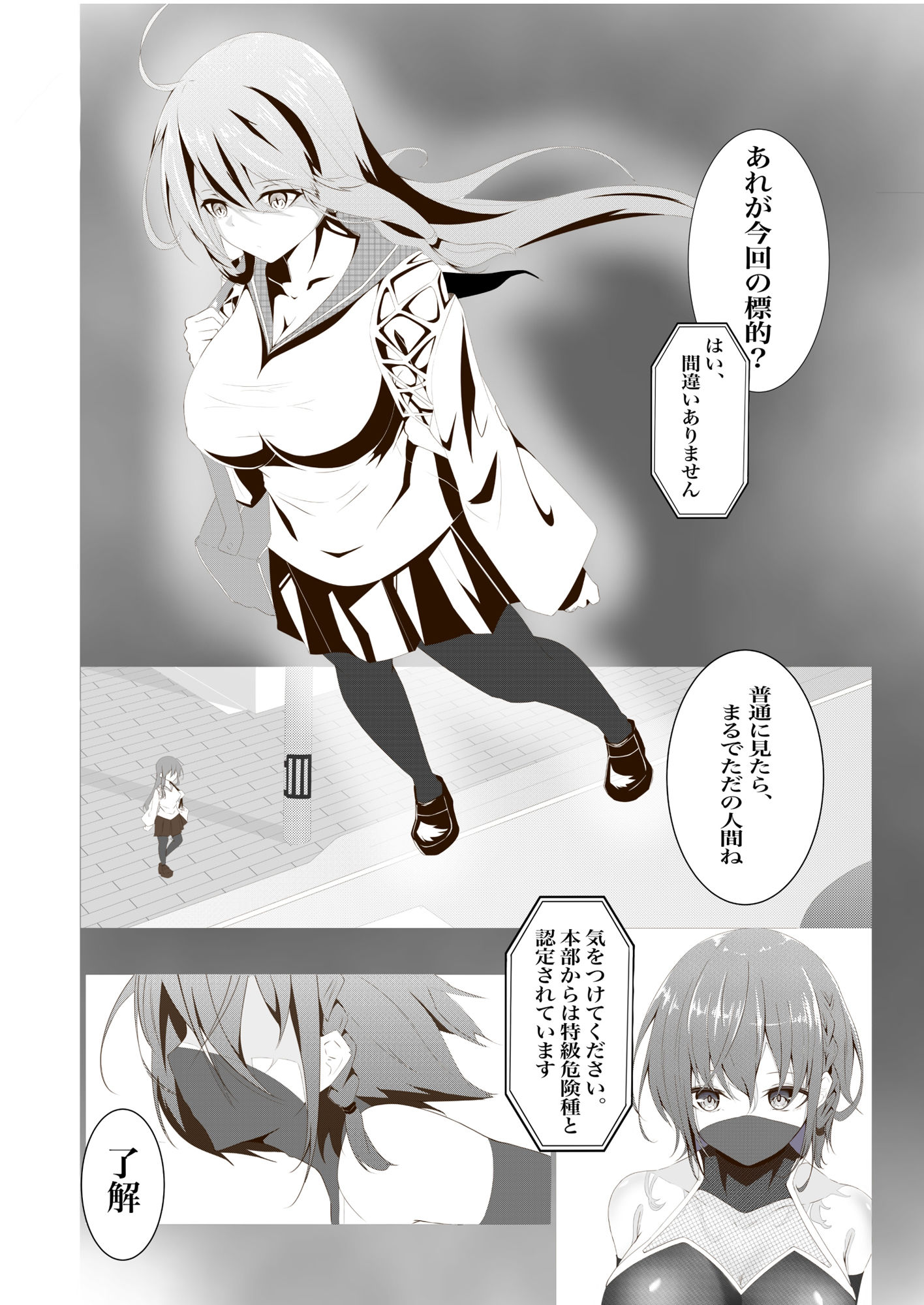 サンプル画像1:退魔師セツナ〜敗北編〜(白の葉) [d_242491]