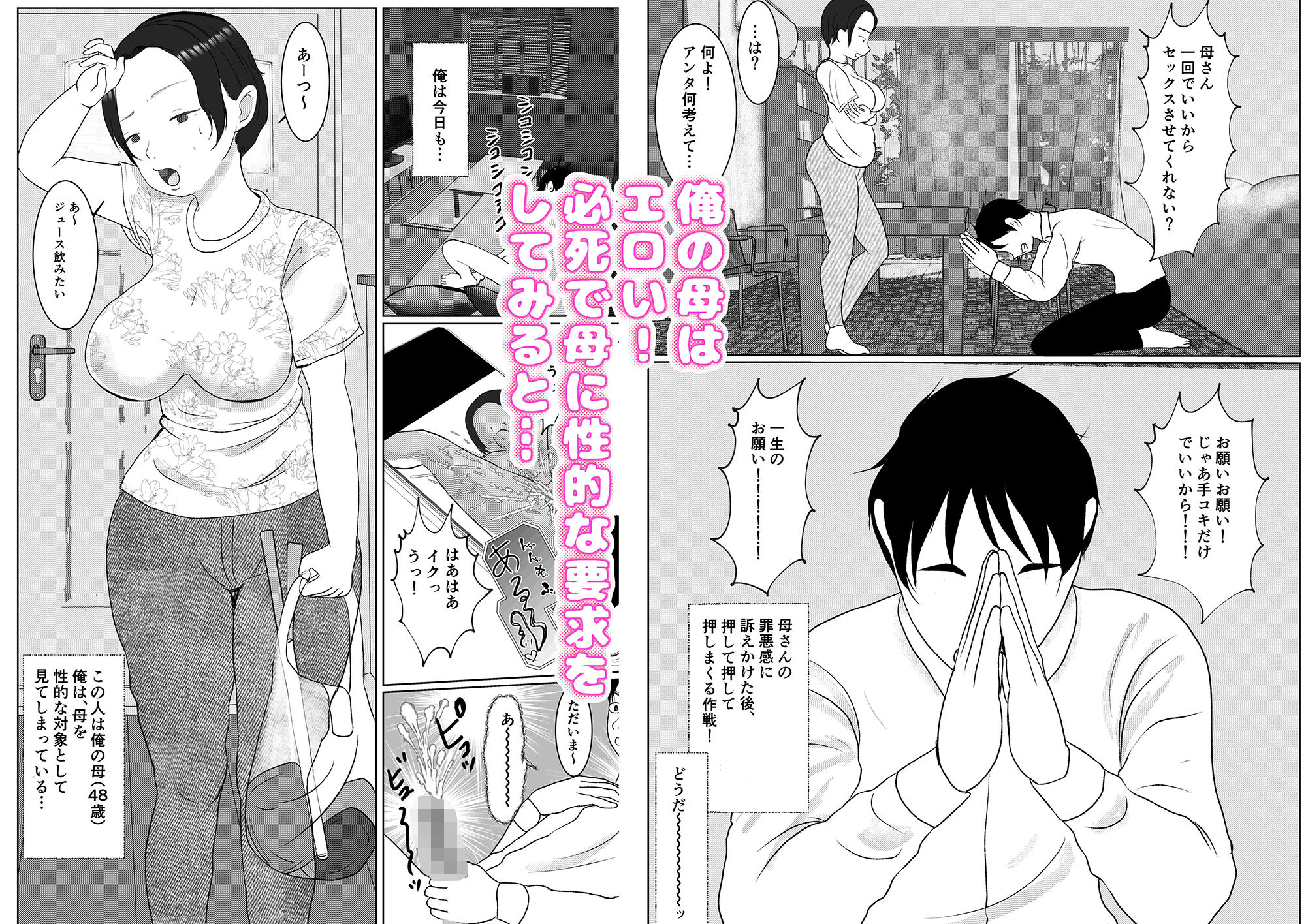 サンプル画像1:俺の母さんは押しに弱い！(べにー研究所) [d_242496]