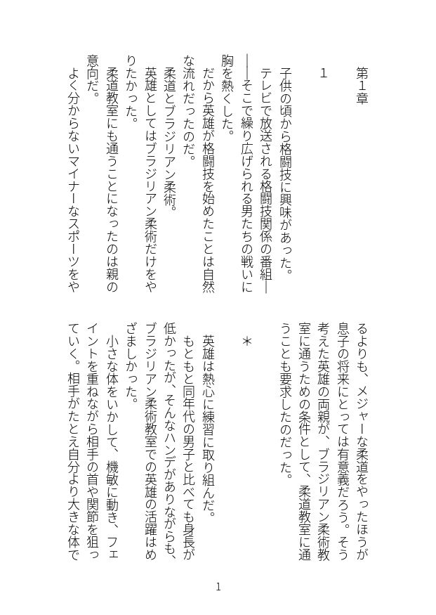 サンプル画像4:成長した長身爆乳妹弟子に柔術で絞め落とされて吊るされて分からされちゃう(女尊男卑) [d_242504]
