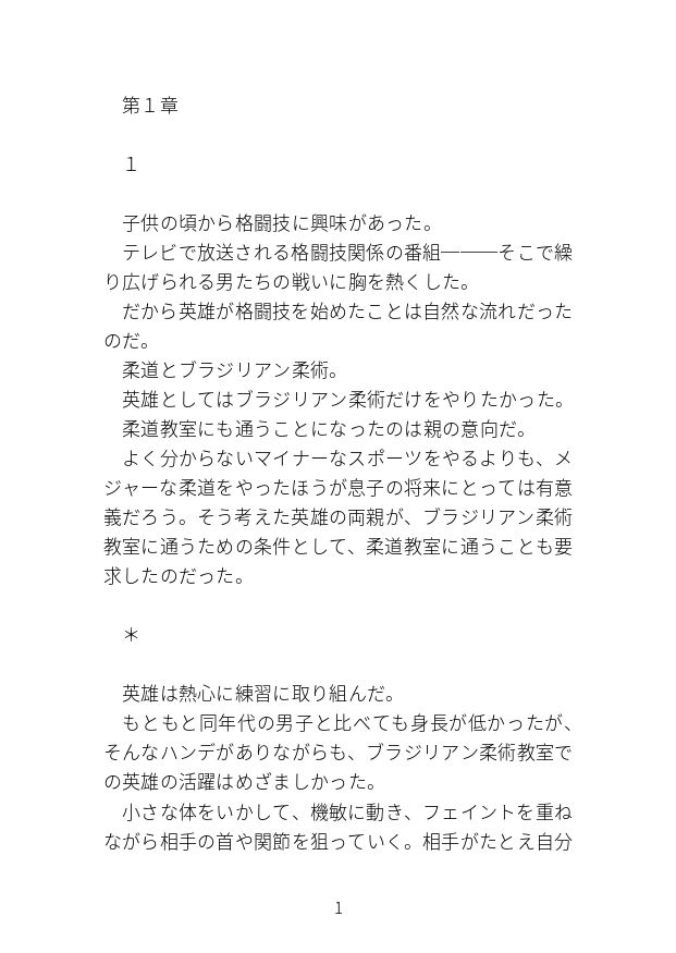 サンプル画像5:成長した長身爆乳妹弟子に柔術で絞め落とされて吊るされて分からされちゃう(女尊男卑) [d_242504]