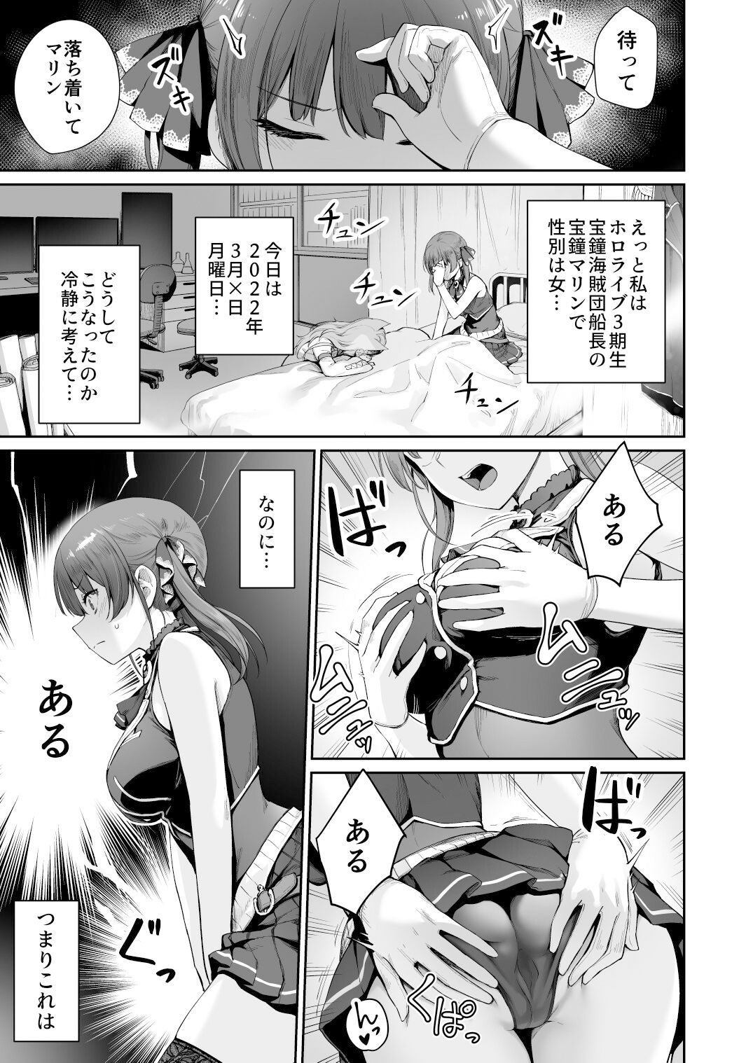 サンプル画像1:マリンのヤり散らかしWEEK(紅紫) [d_242511]