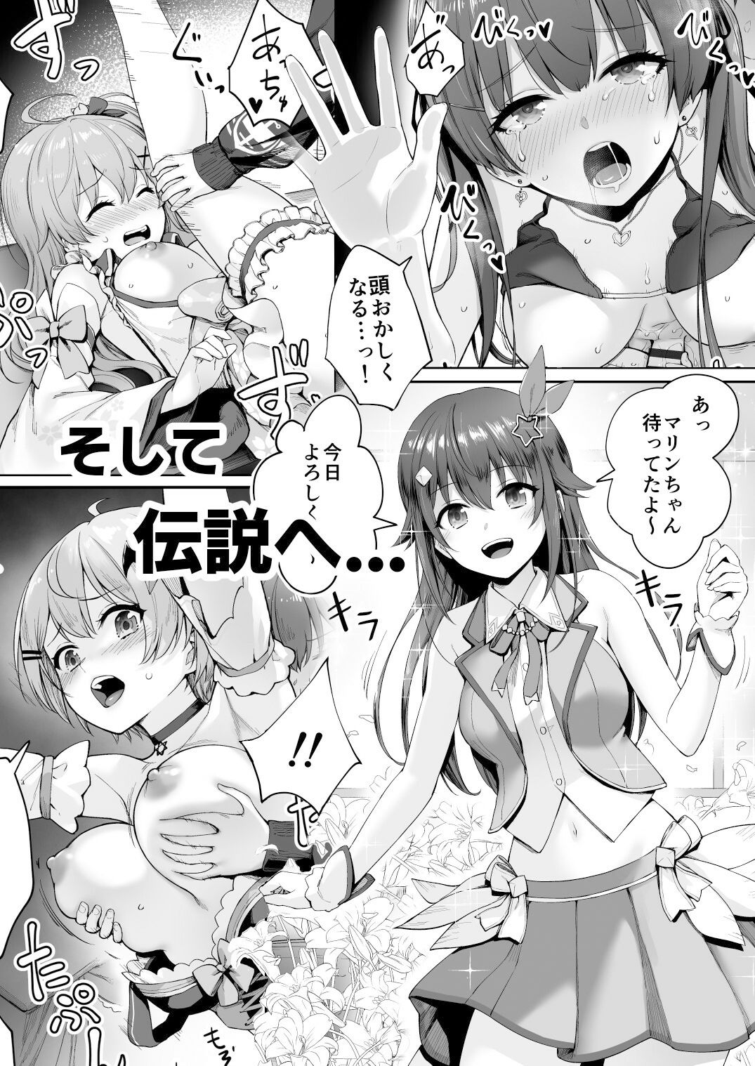 サンプル画像4:マリンのヤり散らかしWEEK(紅紫) [d_242511]