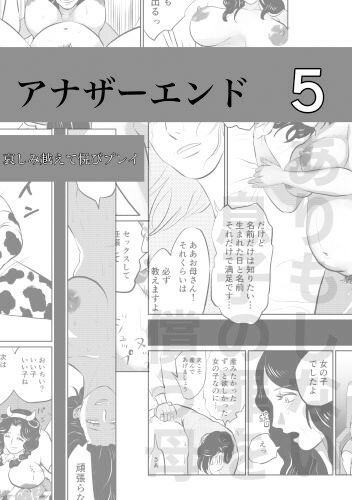 サンプル画像5:ありもしない息子の罪を償う母 アナザーエンド集(一人手) [d_242525]