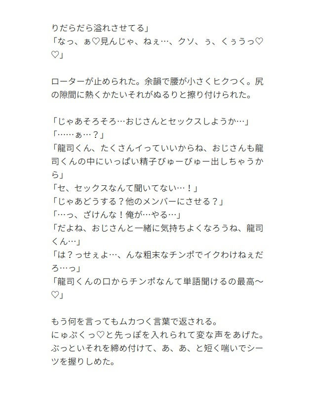 強気アイドルがおじさんに言いなりレ●プされて雌堕ちする話