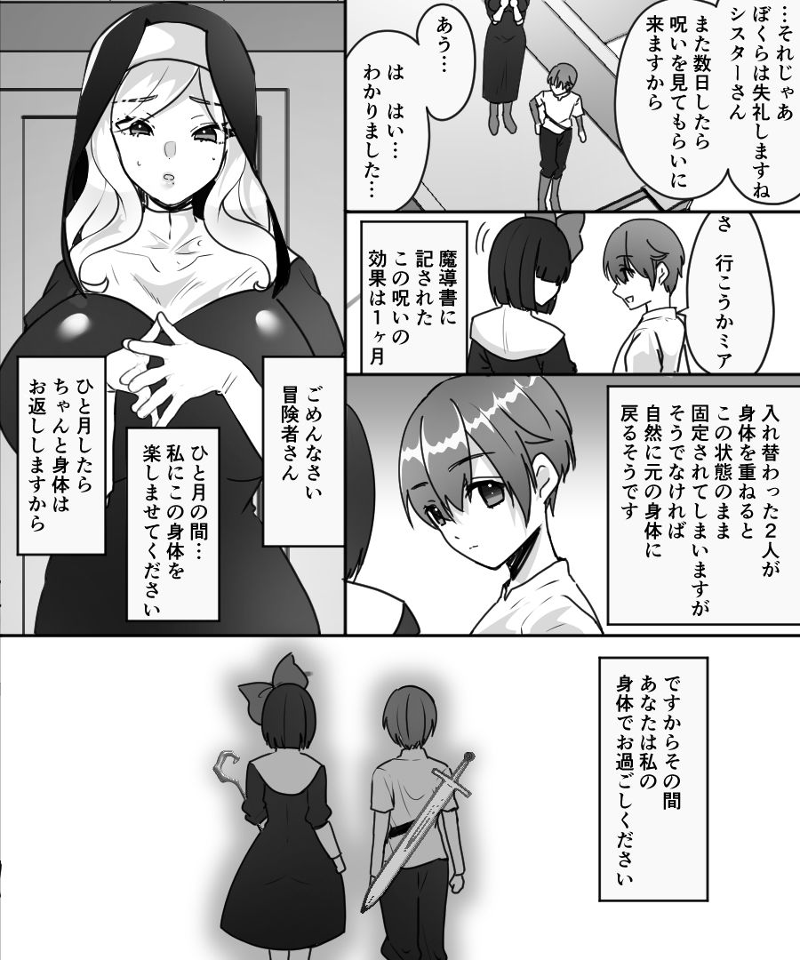 サンプル画像4:アラサー豊満シスターさんが熟れた体を年下冒険者くんに押し付けるはなし(あむぁいおかし製作所) [d_242550]