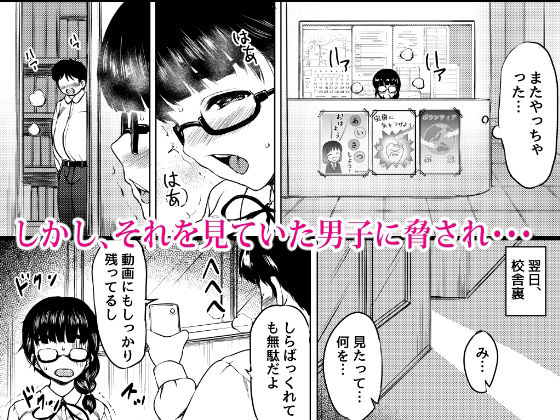 サンプル画像5:オナニー中毒の地味メガネ図書委員を性奴●にした話(ねこ缶) [d_242556]