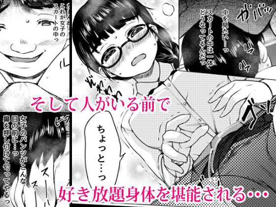 オナニー中毒の地味メガネ図書委員を性奴●にした話