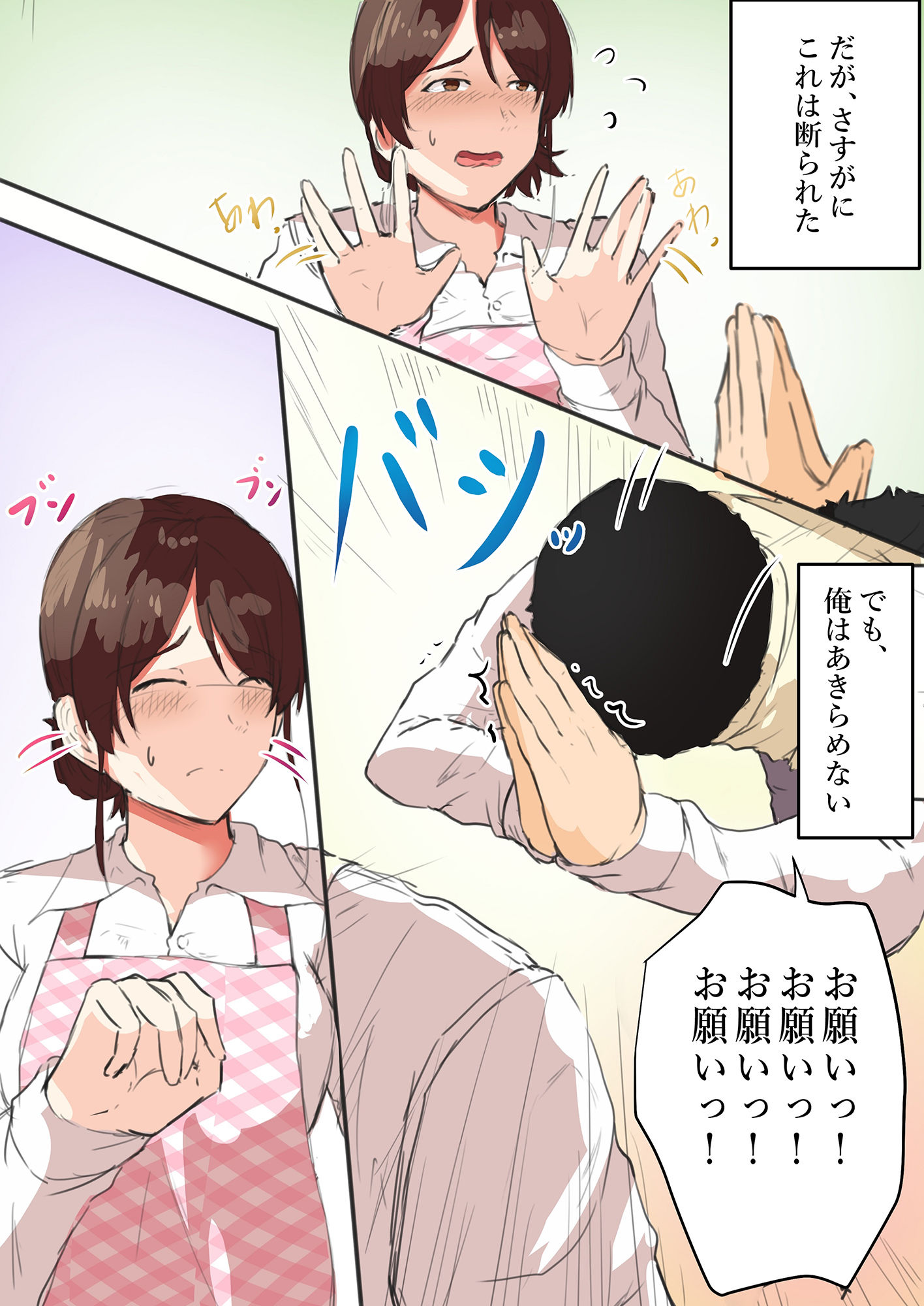 サンプル画像3:【押しに弱い母】母ちゃんお願いっ！！一発ヤラせて！？(ふわとろおぱんちゅケーキ) [d_242559]