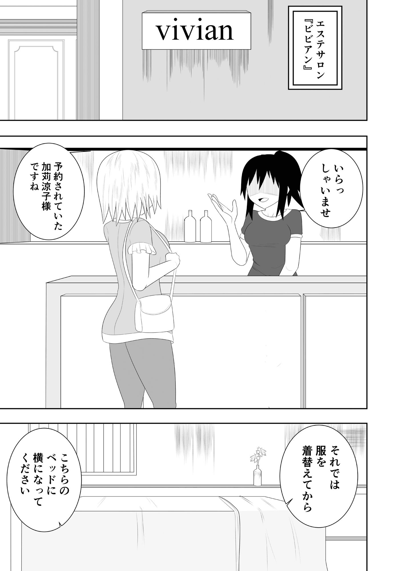 サンプル画像3:エステに行ったらレズエステだった件(お茶時雨) [d_242564]