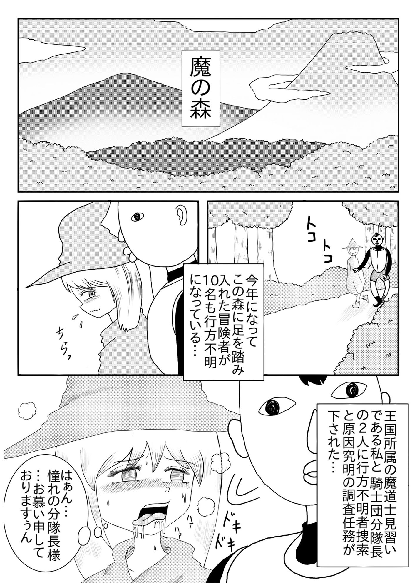 サンプル画像2:スライムの森と見習い魔導士(マンジール伯爵) [d_242574]