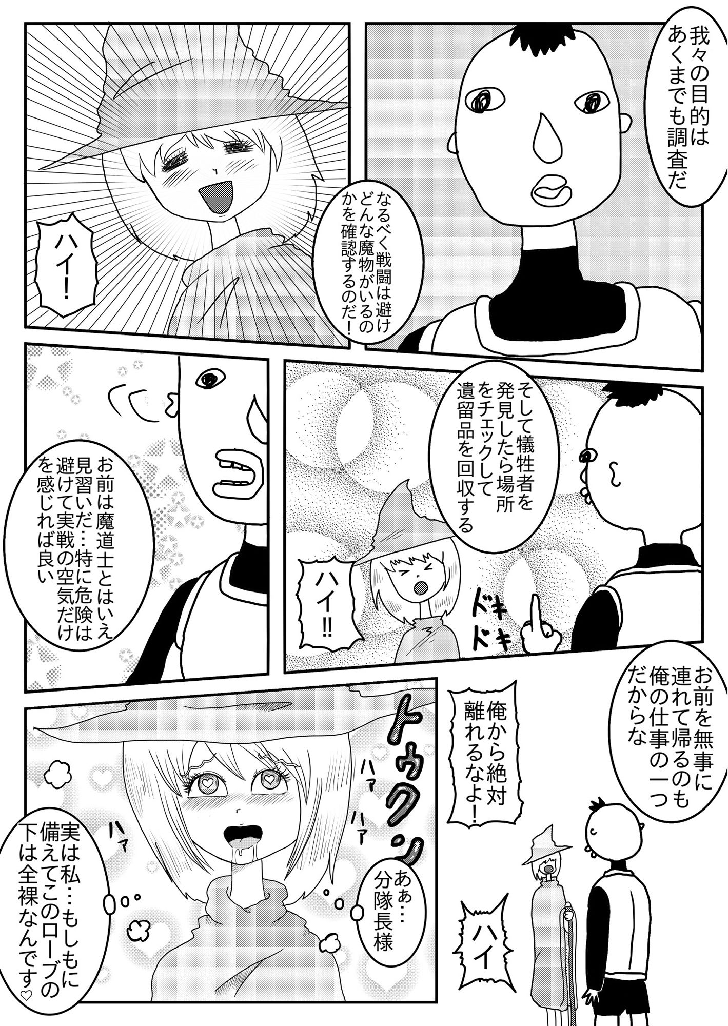 サンプル画像3:スライムの森と見習い魔導士(マンジール伯爵) [d_242574]