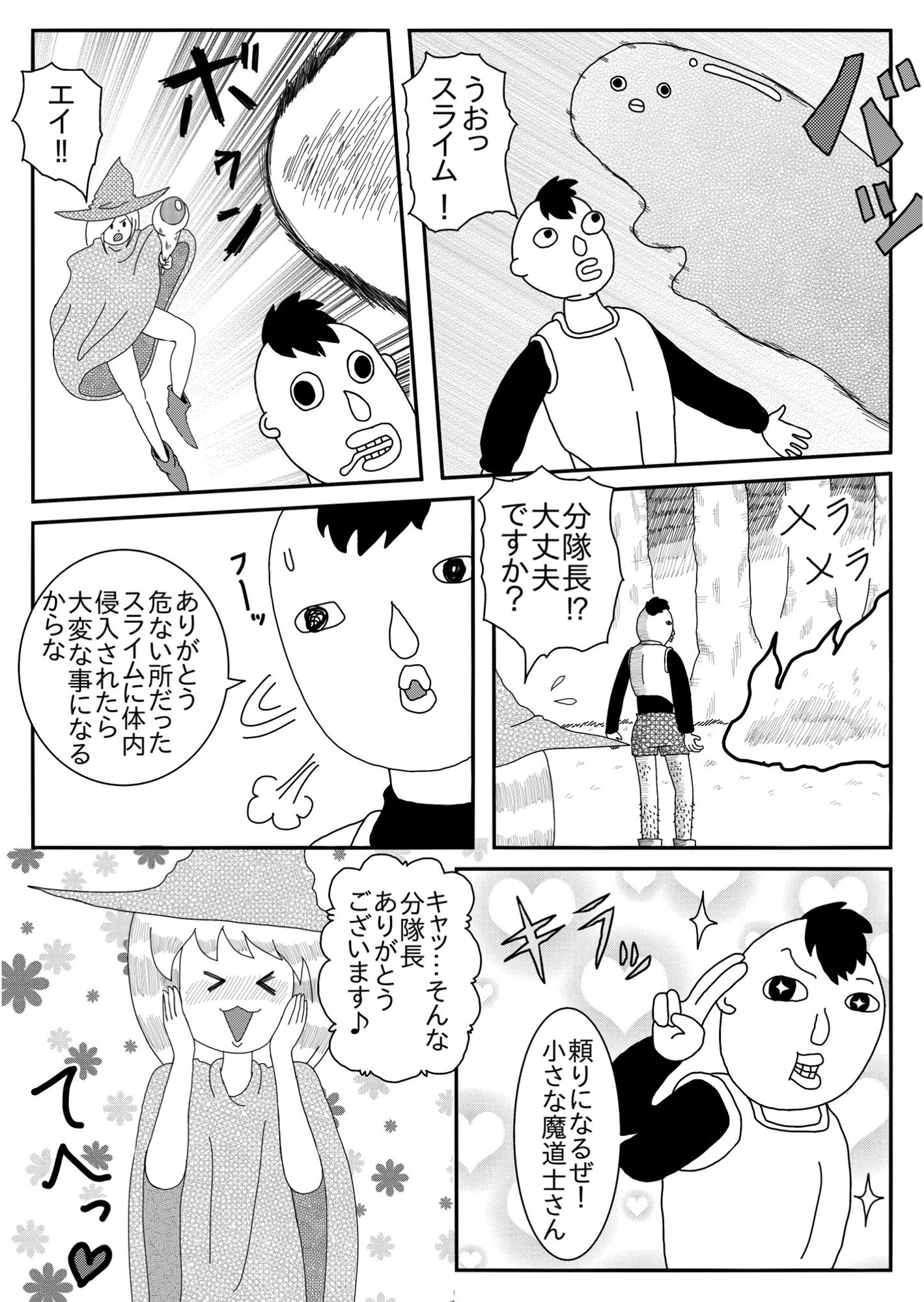 サンプル画像4:スライムの森と見習い魔導士(マンジール伯爵) [d_242574]