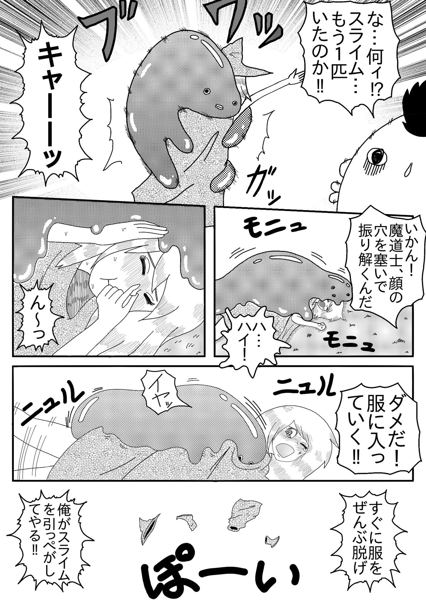 サンプル画像5:スライムの森と見習い魔導士(マンジール伯爵) [d_242574]