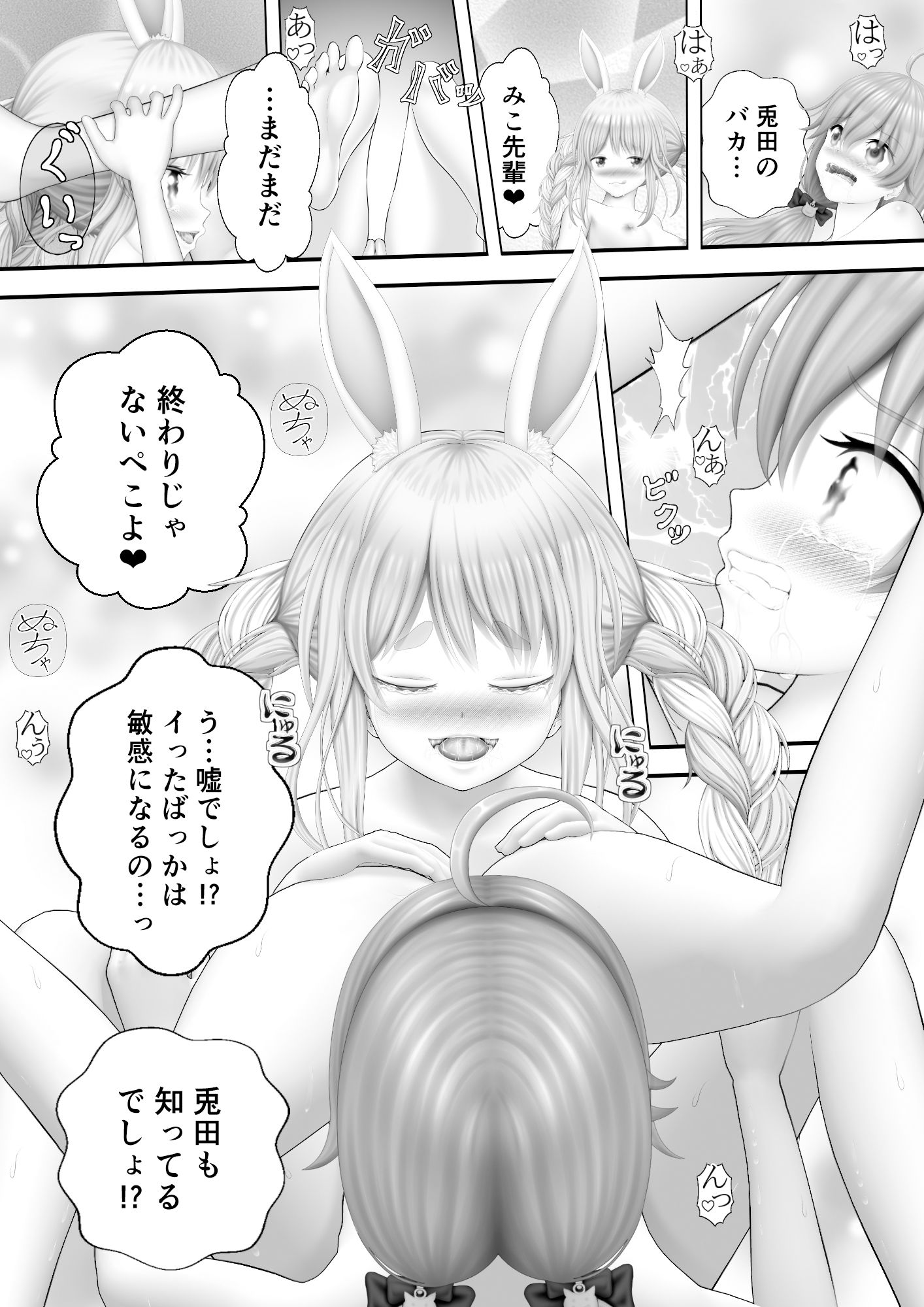 サンプル画像2:Virtual Story〜巫女とバニーガールのイクふたなりレズ〜(黒川エム) [d_242584]