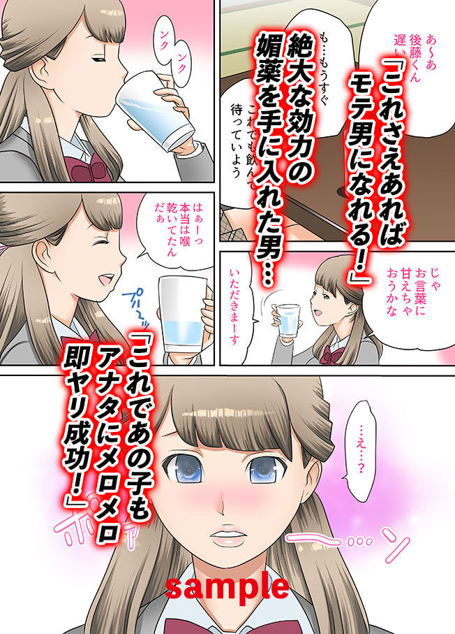 サンプル画像1:もしもあの子に媚薬を飲ませたら〜第二話〜(奇令クラブ) [d_242586]