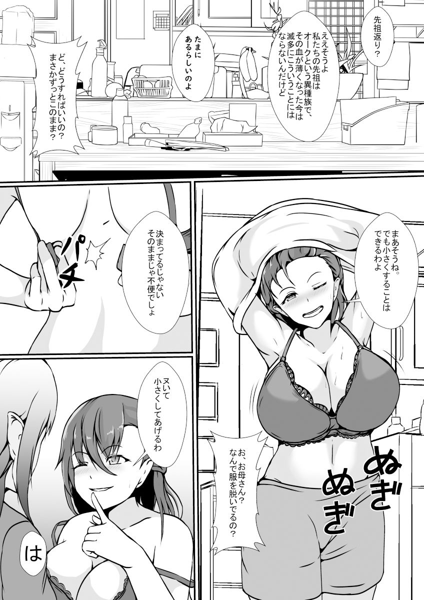 サンプル画像3:オークの先祖返りは絶倫巨根ふたなり娘(リリウム共和国) [d_242589]