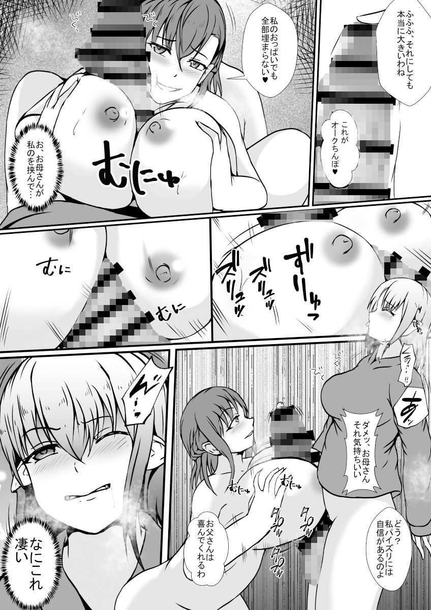 サンプル画像4:オークの先祖返りは絶倫巨根ふたなり娘(リリウム共和国) [d_242589]