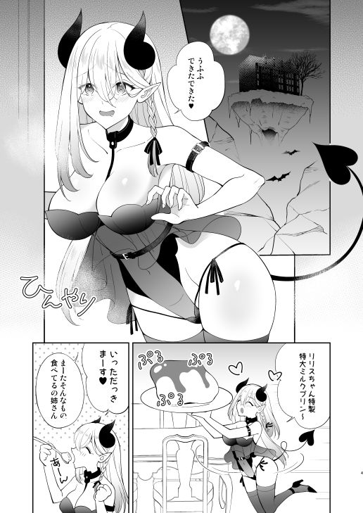 サンプル画像2:陰キャサキュバスさんはHがしたい(Michael) [d_242590]