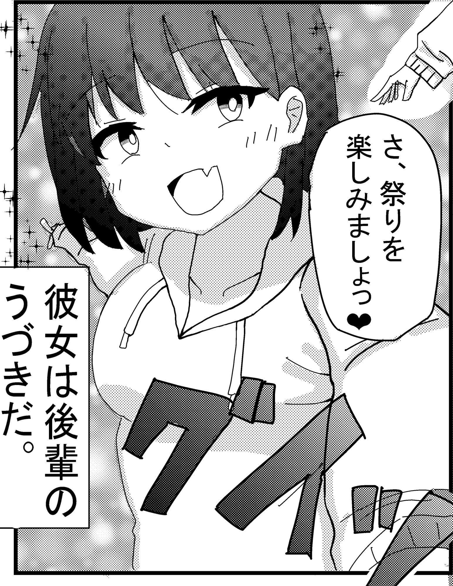 サンプル画像3:巨乳後輩うづきが夏祭りでチャラ男に寝取られ(sono) [d_242609]