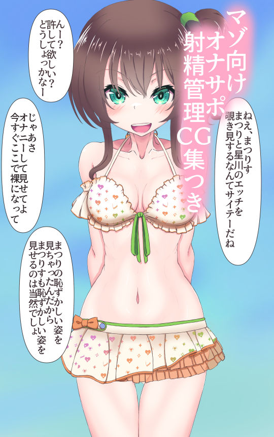 サンプル画像3:夏色まつりは星川サラにお仕置きされたい？！(あくた〜) [d_242616]