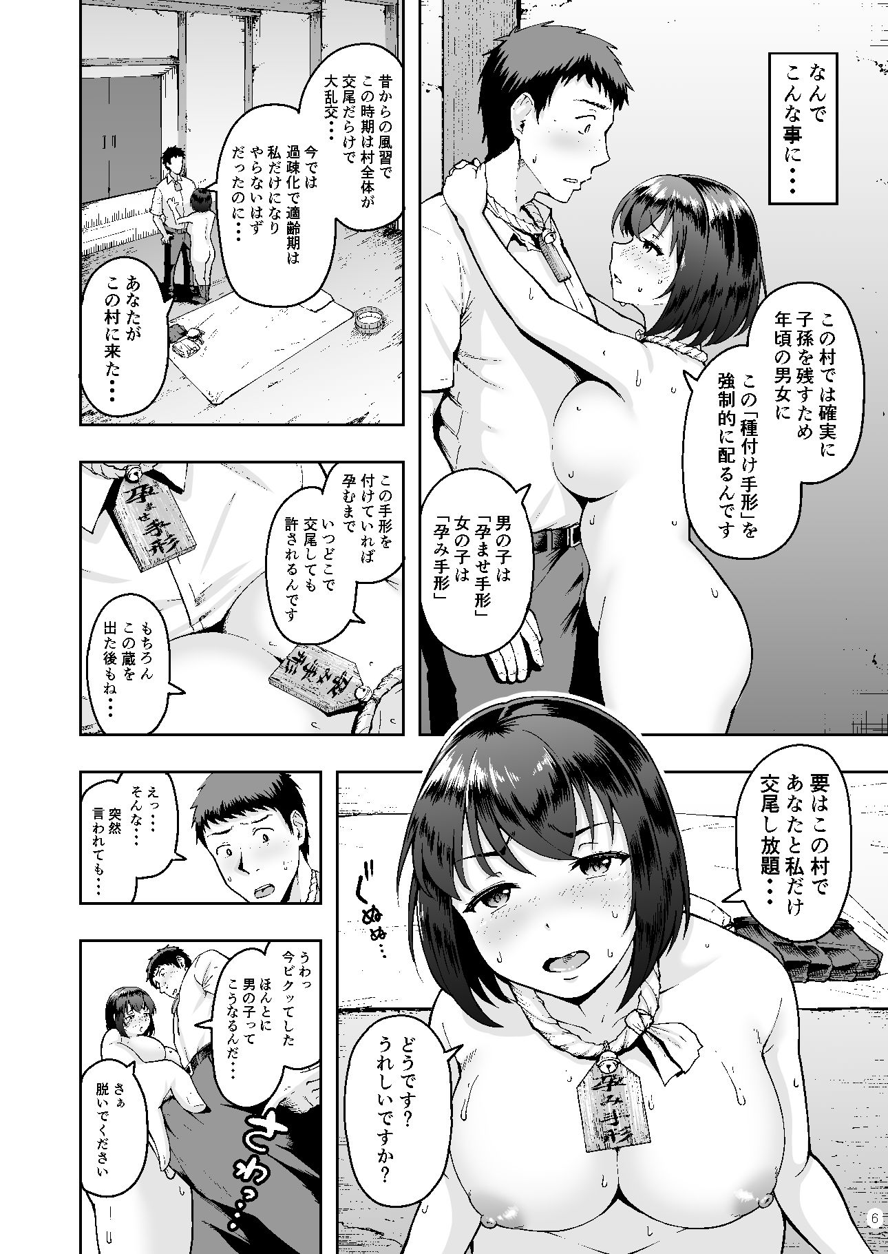 サンプル画像4:種付け手形 過疎村でツンツン彼女と猫なで交尾生活(しっとりボウズ) [d_242628]