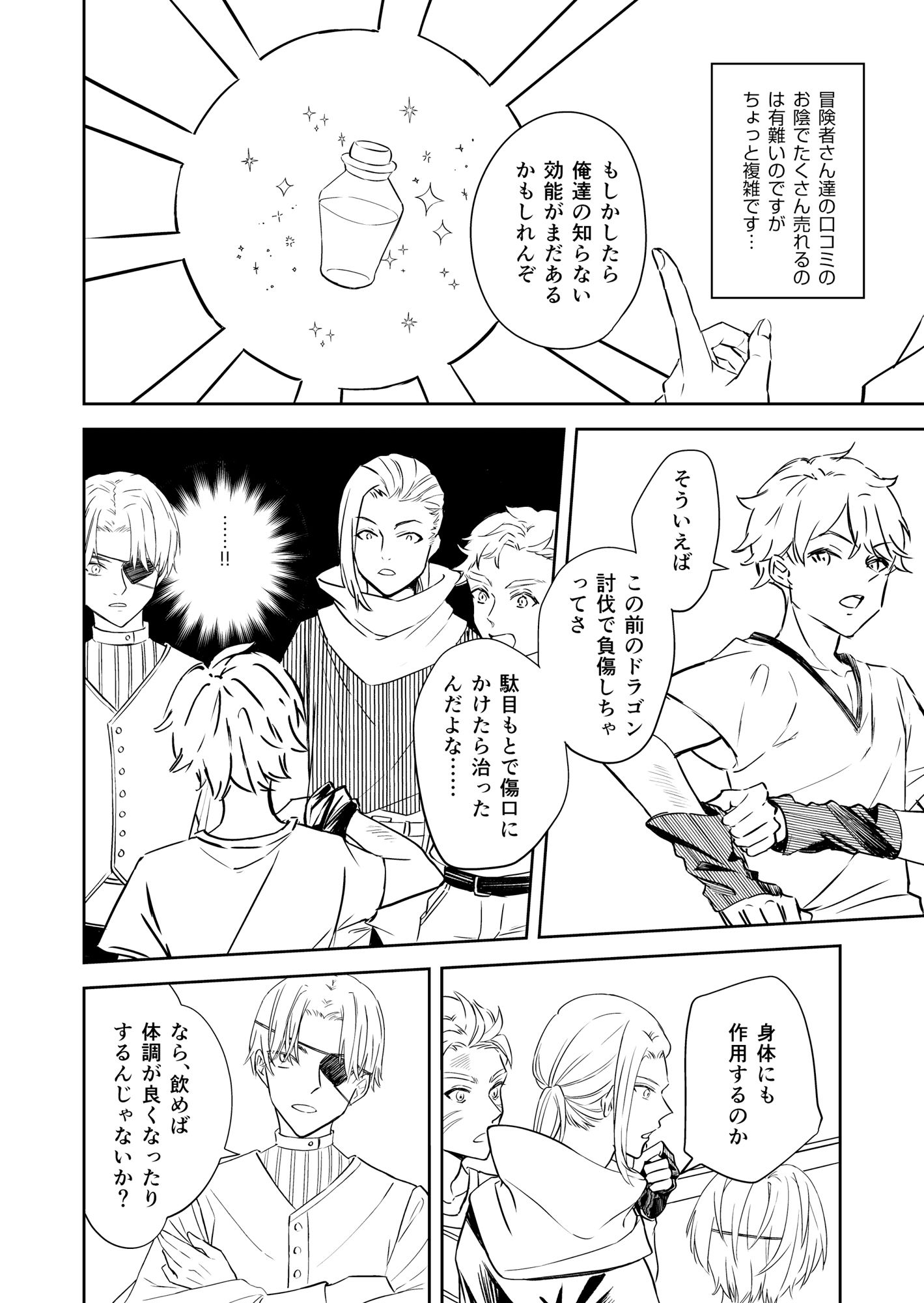 サンプル画像4:私の秘密の聖水(猪木洋平) [d_242652]