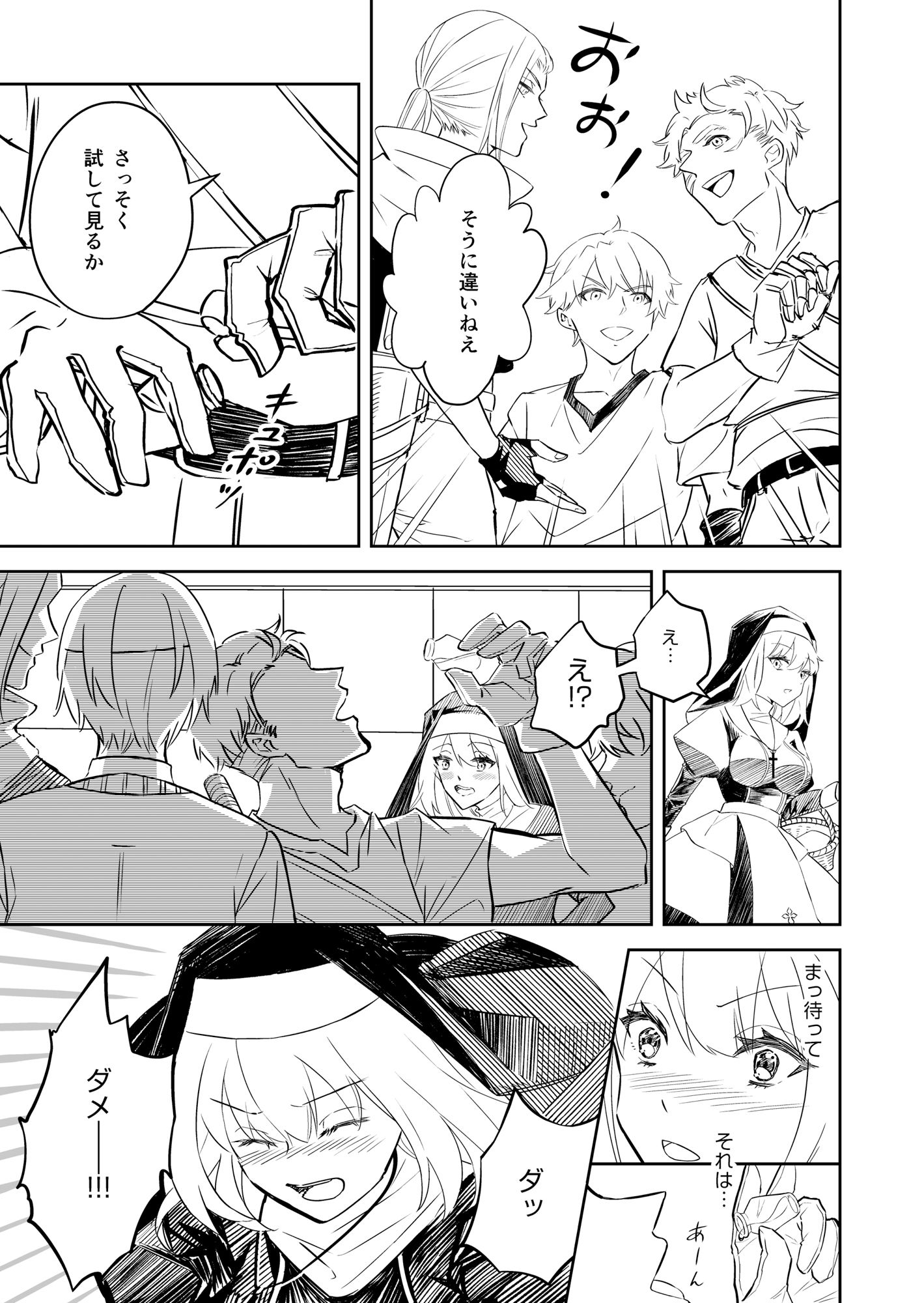 サンプル画像5:私の秘密の聖水(猪木洋平) [d_242652]