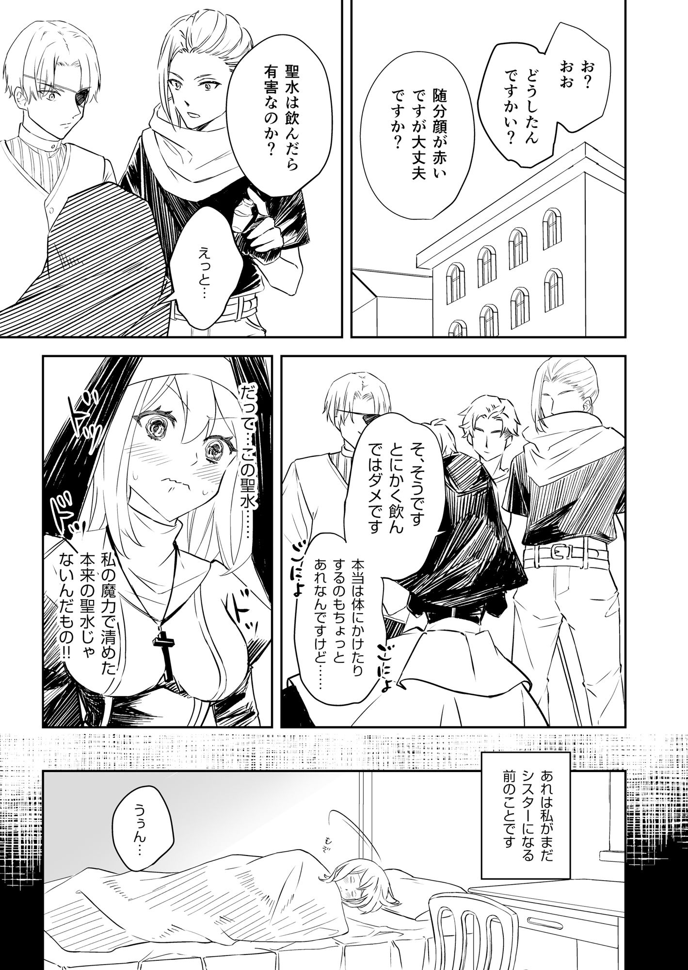 私の秘密の聖水